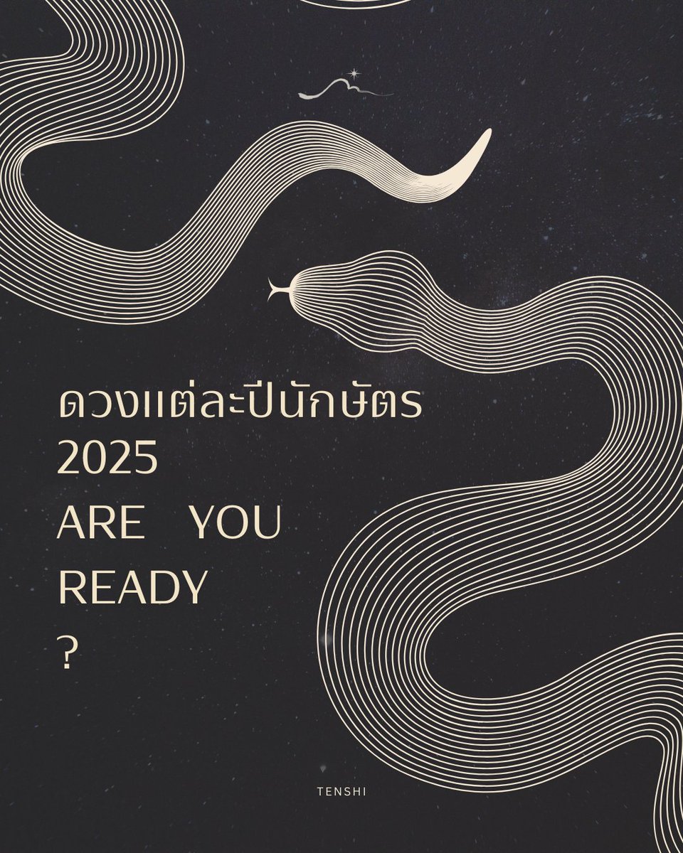 tenshispace's tweet photo. 𓇥  ทำไมปีนี้ถึงรู้สึกหนัก... หรือเรากำลังถูกทดสอบ? 

ปี 2025 ไม่ใช่ปีที่ง่ายสำหรับคุณ ทุกย่างก้าวเต็มไปด้วยความท้าทาย อาจมีอุปสรรคที่ทำให้คุณต้องตั้งคำถามกับตัวเอง แต่ถ้ามองในอีกมุมหนึ่ง นี่อาจเป็นปีที่สอนให้คุณแข็งแกร่งขึ้น การงานอาจต้องใช้ความพยายามมากขึ้น การเงินต้องจัดการให้รอบคอบ ความสัมพันธ์ต้องใช้ความเข้าใจมากกว่าเดิม ถ้าคุณอดทนและมีวินัย คุณจะสามารถพลิกสถานการณ์และก้าวผ่านปีนี้ไปได้อย่างมั่นคง