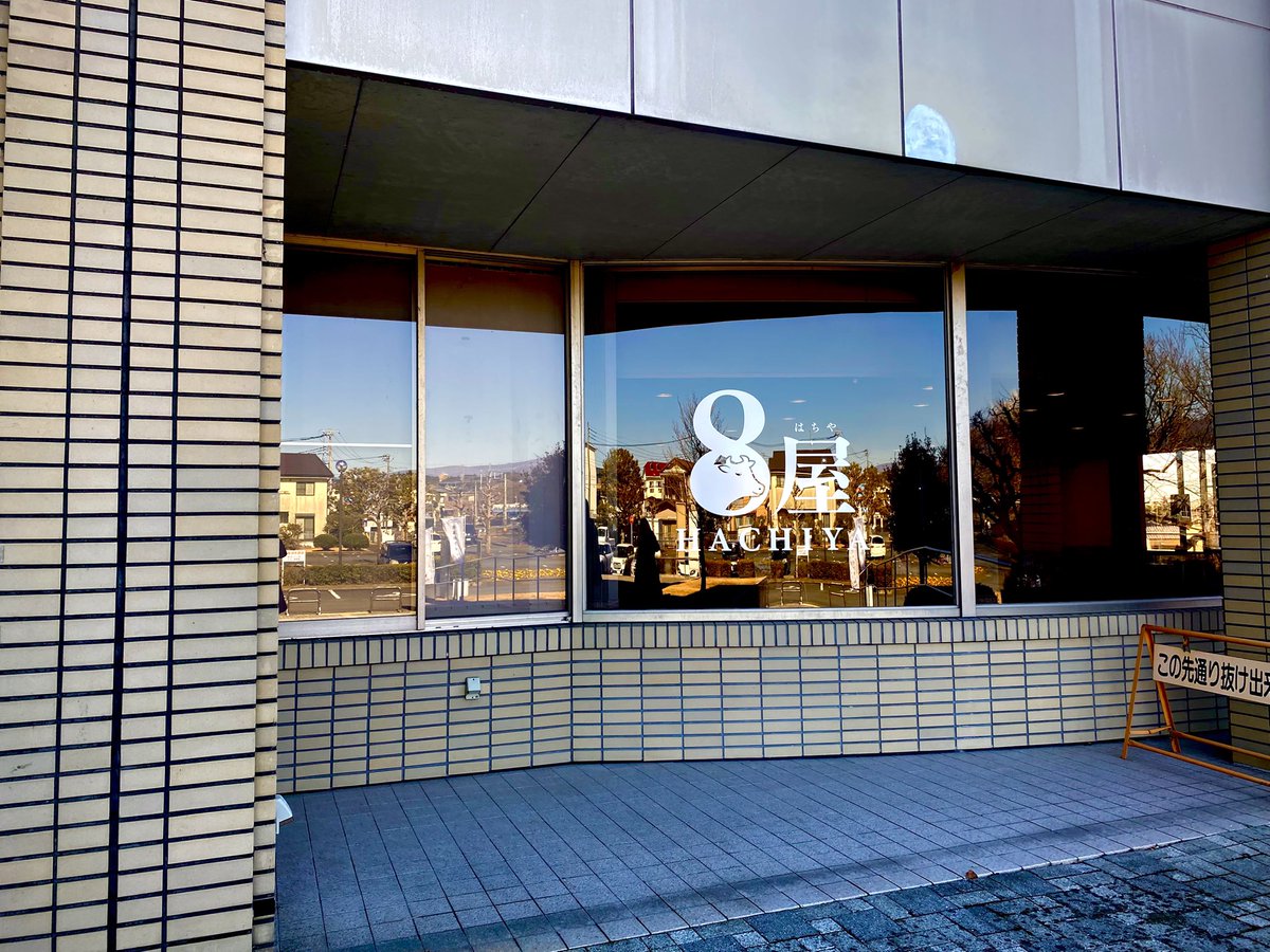 8屋🐂　来てみました🙌🏻

和牛ステーキ丼！
肉食女子にはたまらない(笑)
美味しくいただきました😋

#8屋
#経産牛
#裾野市民文化センター