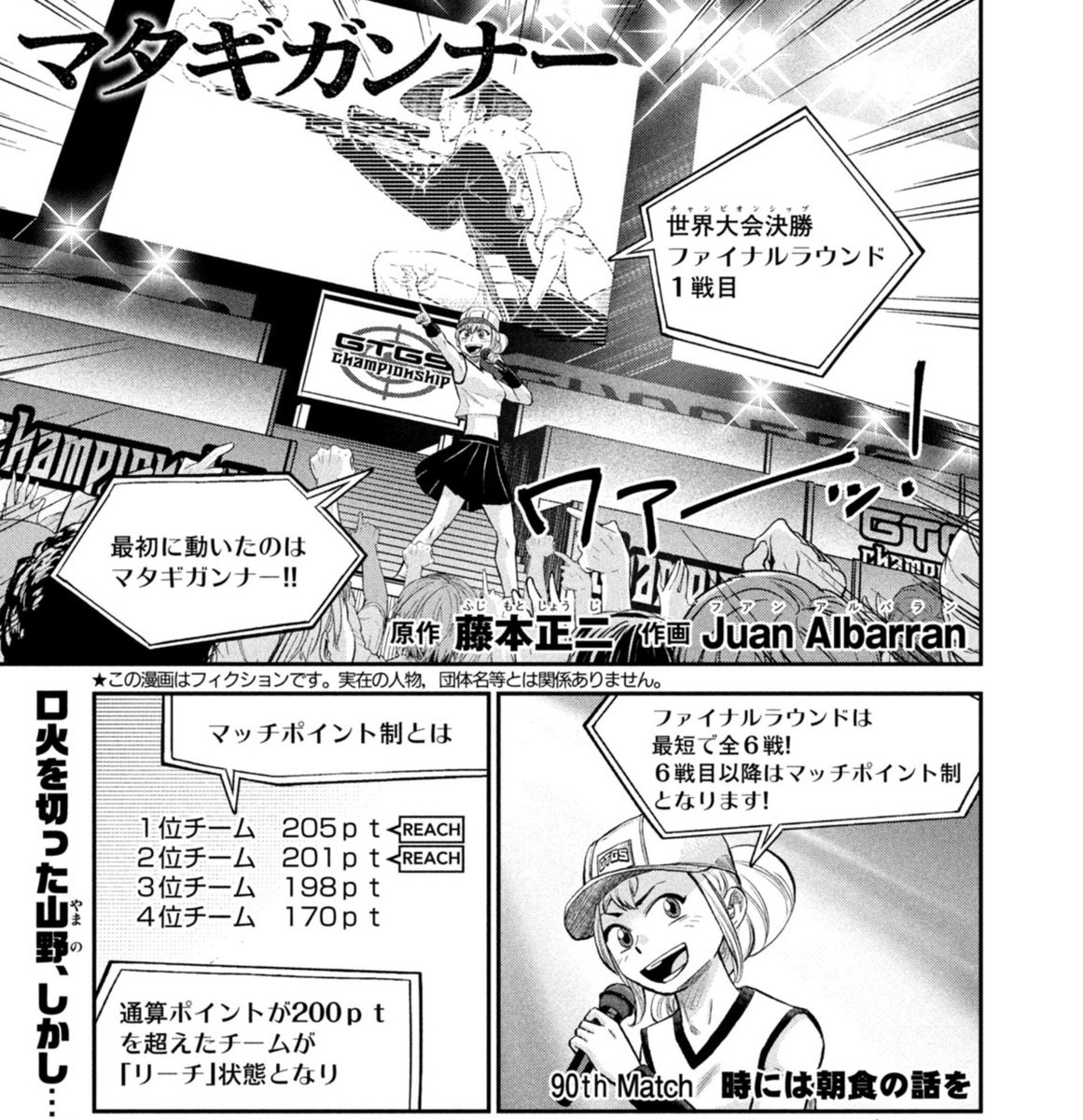 本日発売🎉
モーニング9⃣号に #マタギガンナー 第90話が掲載‼️

90th Match「時には朝食の話を」 
--
Chapter 90 of Matagi Gunner is now live on Morning 9! 🎮👴🏻 