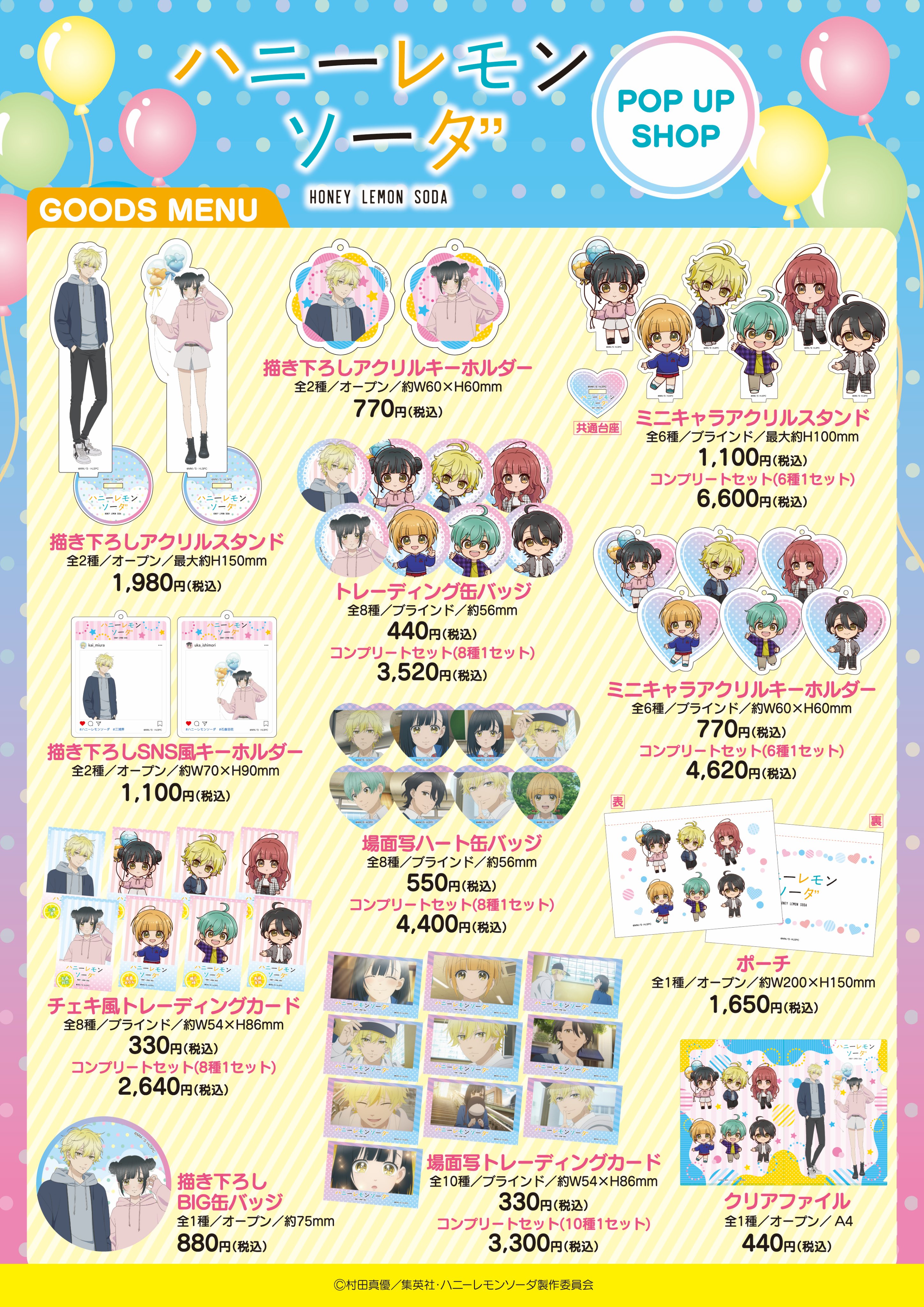 ハニーレモンソーダ グッズセット - メルカリ