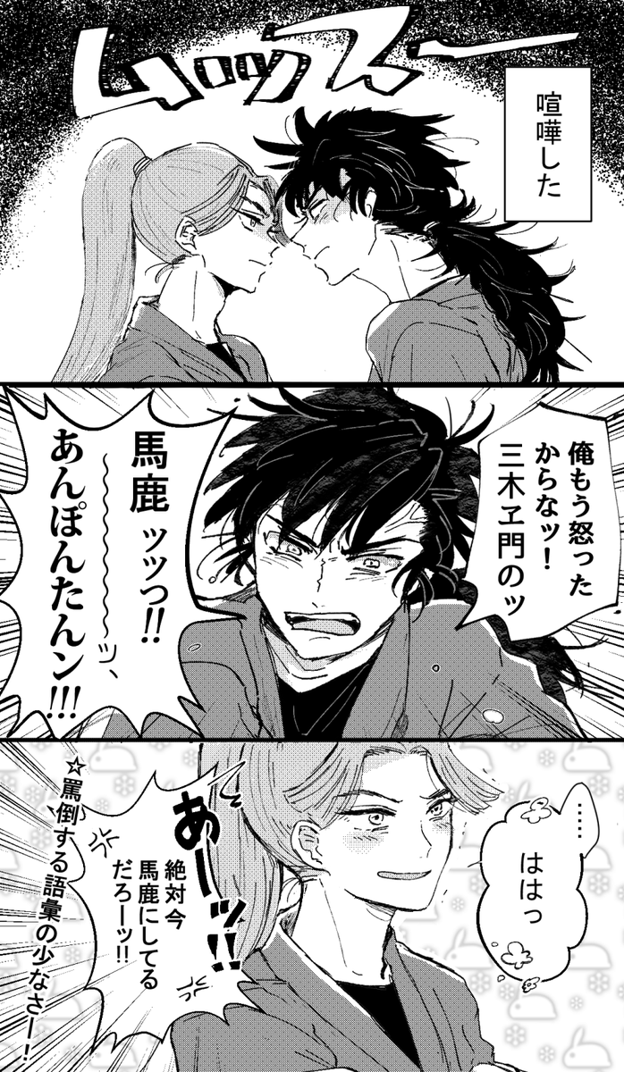 喧嘩した四ろ 