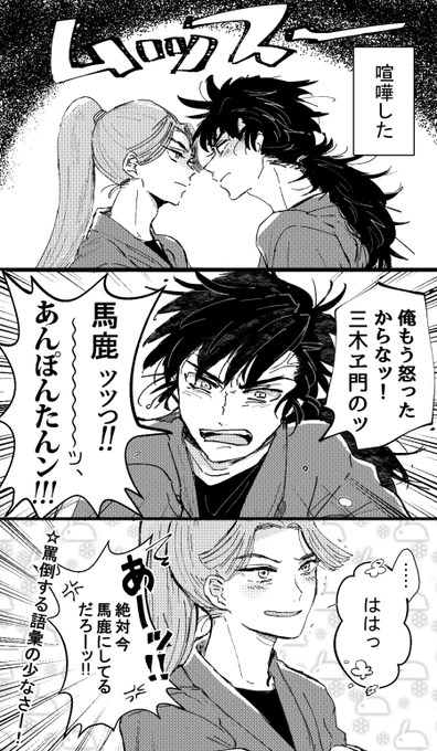 喧嘩した四ろ 