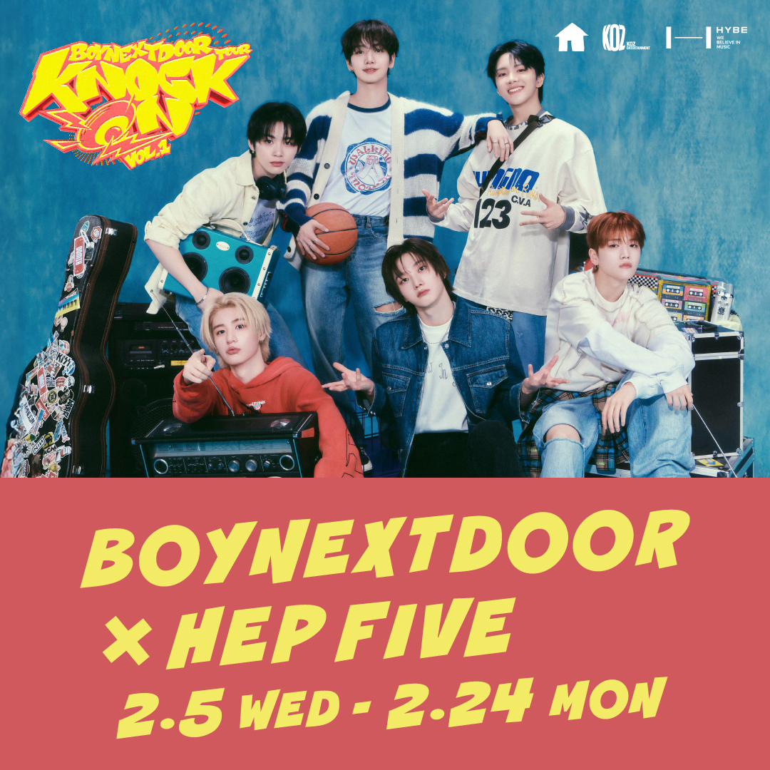 ✨BOYNEXTDOOR×HEP FIVEのスペシャルキャンペーン✨ #BOYNEXTDOOR が
