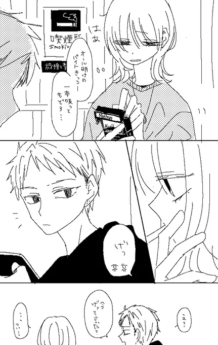 エマと凌太(1/2)
#あの子達のいた頃 
