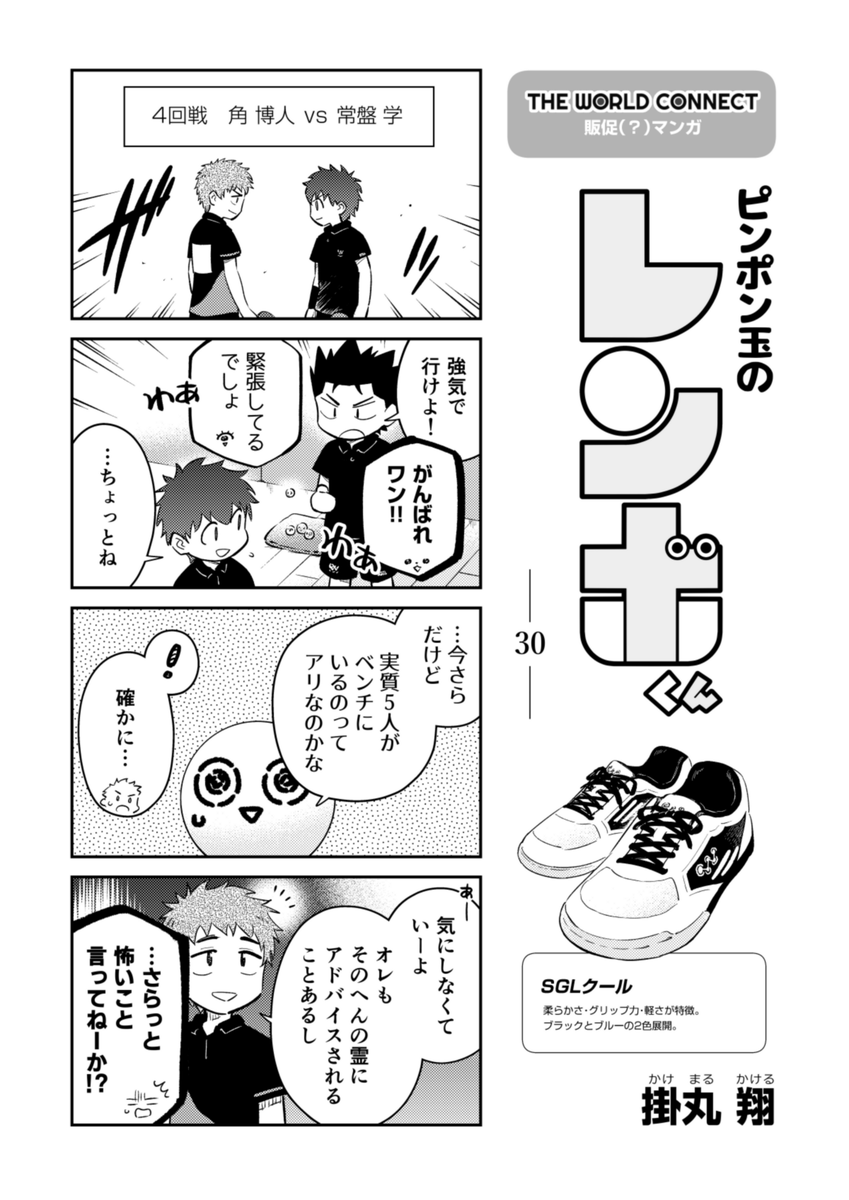 『ピンポン玉のレンボくん』30話です👟
#ピンポン玉のレンボくん
#TheWorldConnect