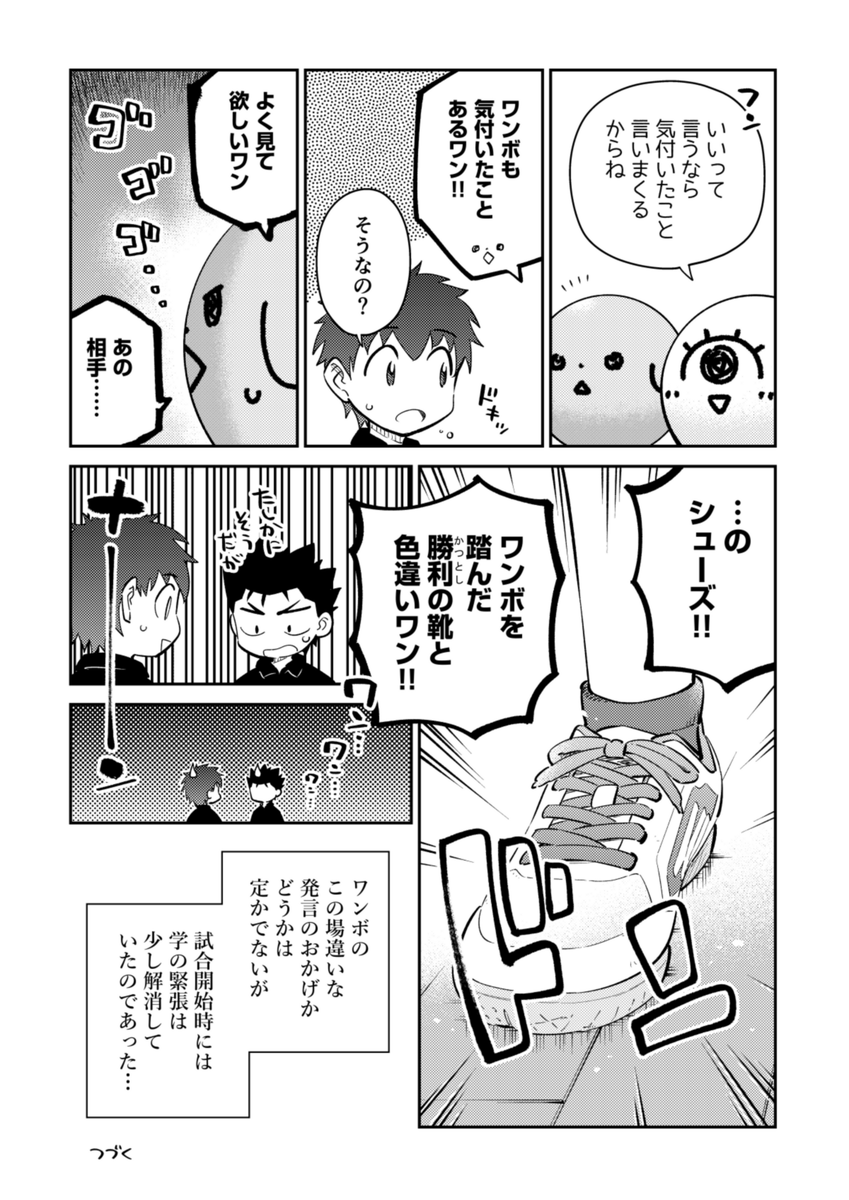 『ピンポン玉のレンボくん』30話です👟
#ピンポン玉のレンボくん
#TheWorldConnect