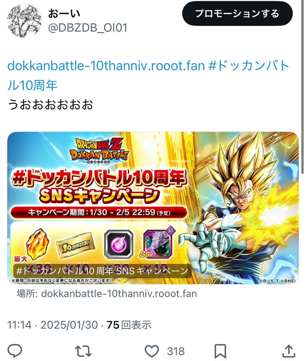 DBZDB_OI01's tweet photo. #ドッカンバトル10周年 
インプ数に対していいね数が多すぎて笑う https://t.co/ucHJ21Xnjm
