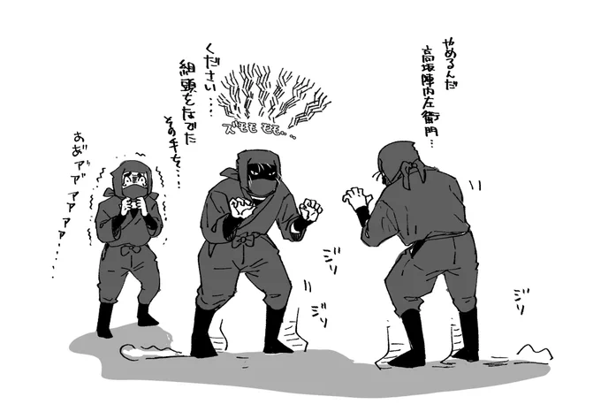 尊「止めて組頭ぁ…」