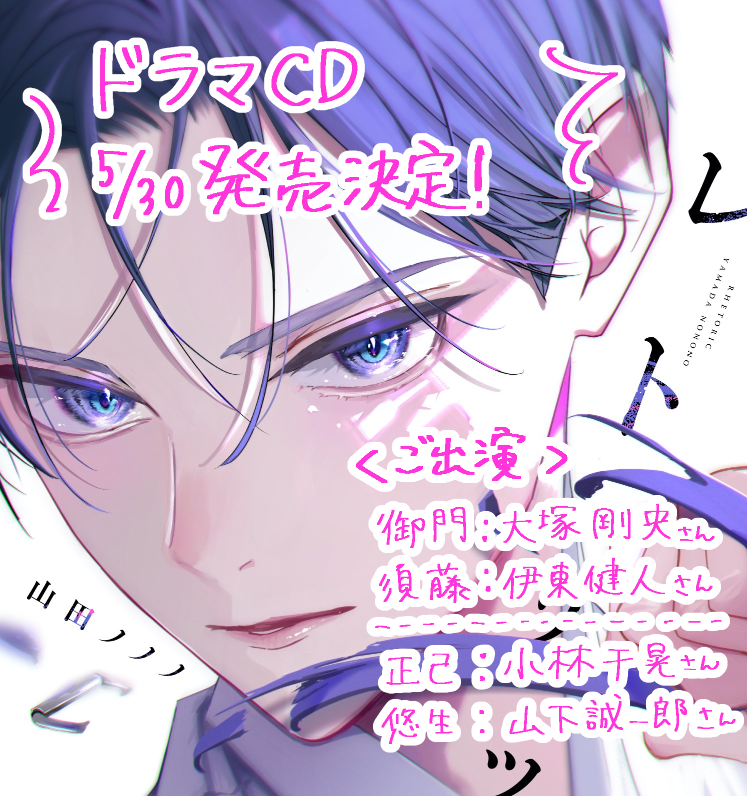 Highlights by 山田ノノノ🐰12/2新刊「夜明けがいちばん暗い