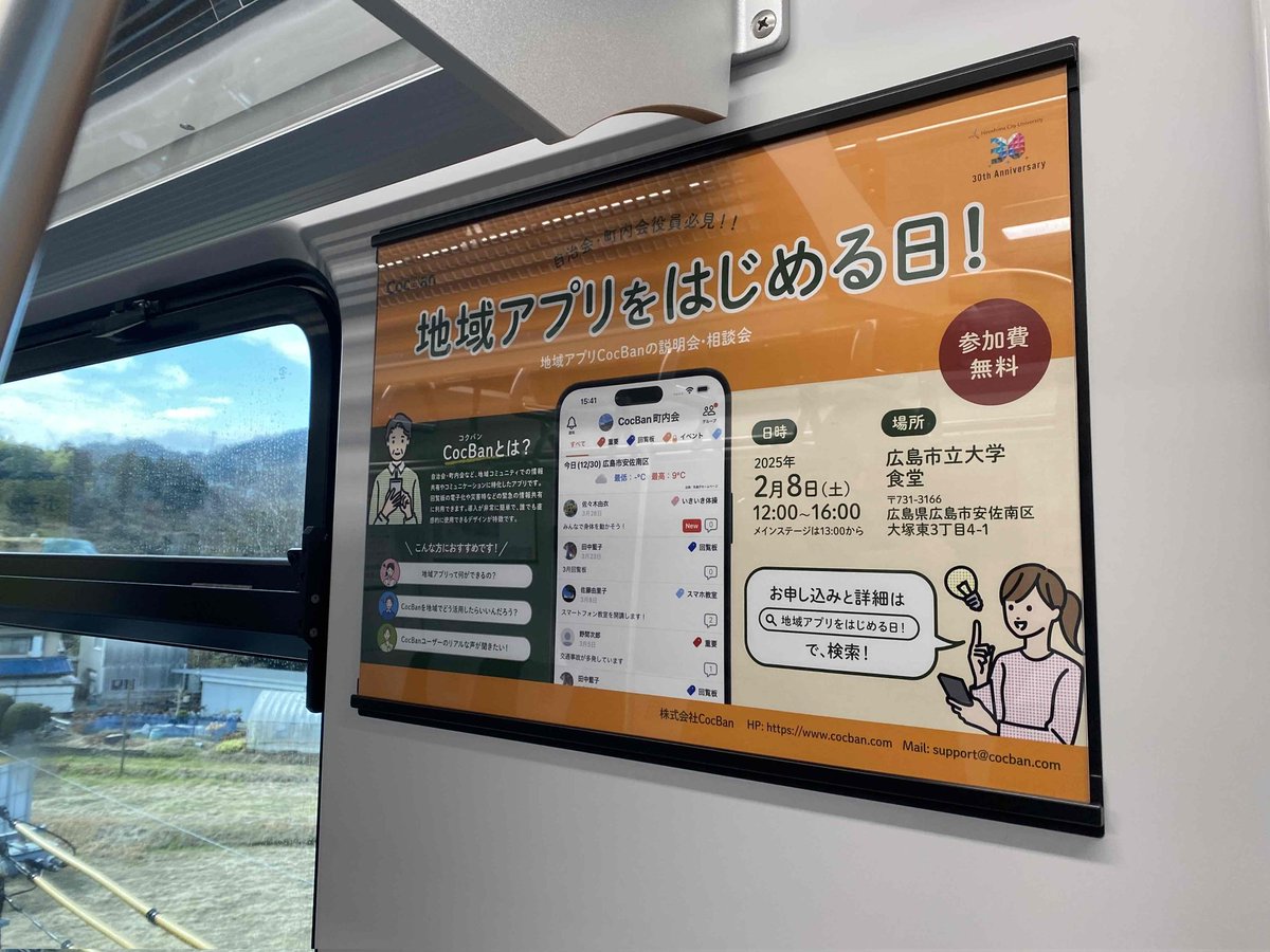 町内会の回覧板、集金、そして、各種連絡、個人情報を無用に公開しない形でDX化したくありませんか？
地域交流を活発するための現代的な交流のためのプラットフォームが欲しくないですか？
多国籍環境で困っていませんか？
そんな人は、地域アプリをはじめよう！
cocban.com/first-event/