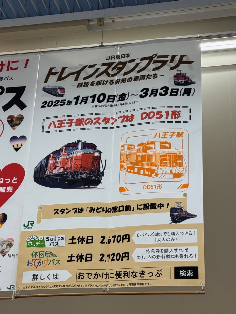 30駅達成の軌跡】 府中本町駅、八王子駅のスタンプを押してきました