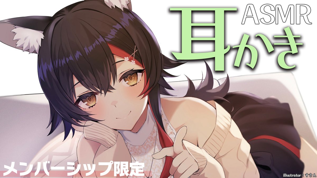 ⏰23時から⏰ 🌟メンバーシップ限定🌟 今月の月1ASMRは、癒しの