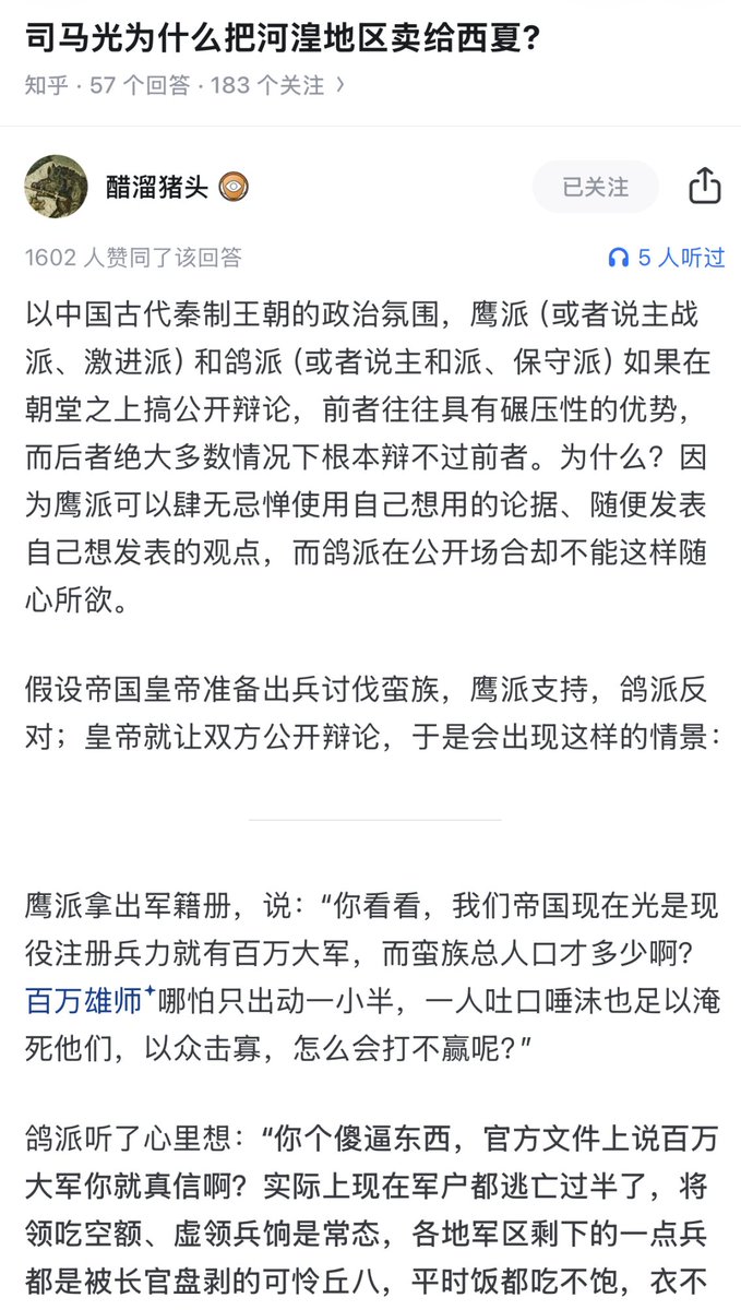 醋溜猪头：秦制王朝中的鹰派和鸽派辩论。/1