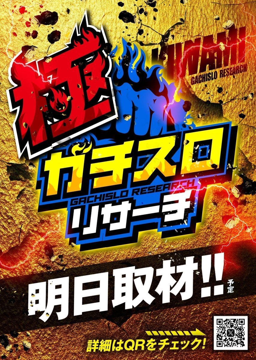 💥💥極ガチスロリサーチ💥💥 1/31 EVO37宮崎