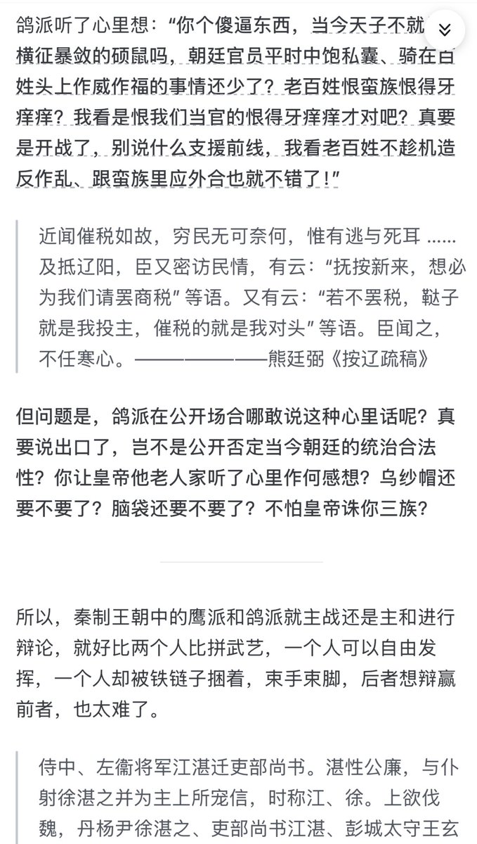 醋溜猪头：秦制王朝中的鹰派和鸽派辩论。/1
