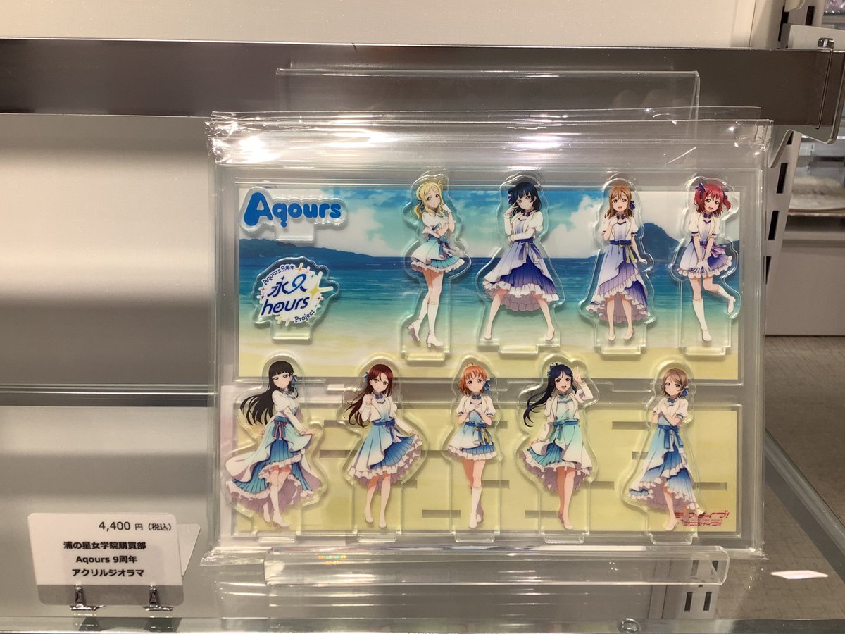 商品情報】 ラブライブ！サンシャイン!! 浦の星女学院購買部 Aqours 9