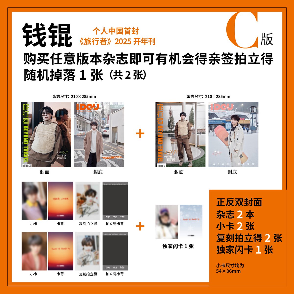 杂志配置👇🏻

A版：¥60
B版：¥60
C版：¥120

《旅行者》杂志钱锟个人中国首封小芒独家发售，线上预约正式开启！👇 AB版：t.cn/A63Y0AQF C版：t.cn/A63Y0AQs

#KUN #钱锟 #WayV #쿤