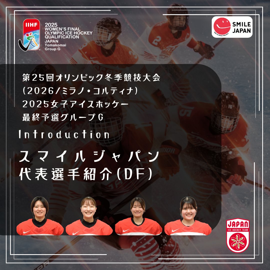 日本アイスホッケー連盟 公式 tweet media