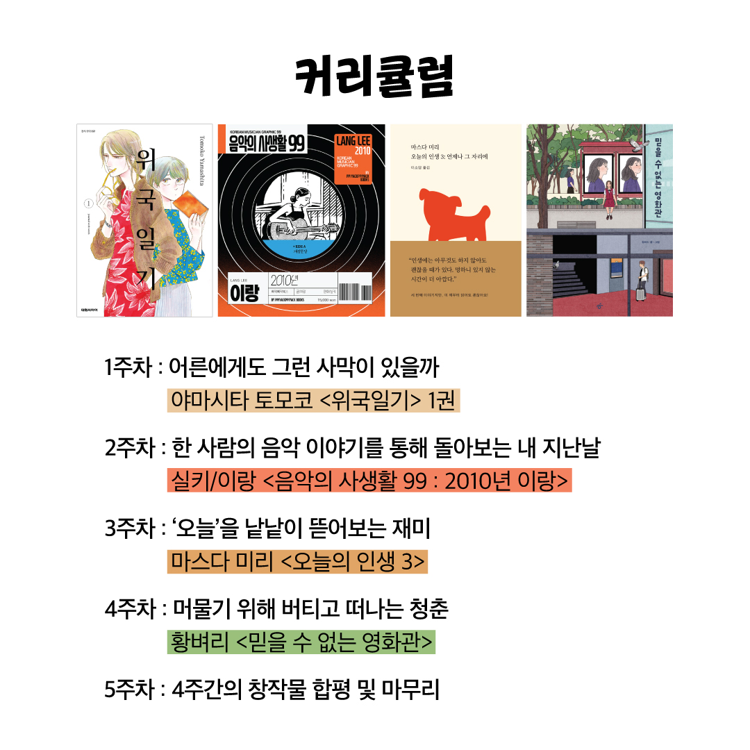 annadayo's tweet photo. [파김치 만화클럽] 5기 모집합니다! 매주 한 권의 만화책을 읽고 만나서 이야기를 나눈 뒤 각자의 만화를 그려 제출하는 모임형 워크숍입니다. 4주간 그린 만화는 모두 모아 책자로 제작합니다! 지친 일상에 한줄기 힐링과 만화력을 선사하는 파만클로 오세요! 자세한 사항은👉https://t.co/w0FJSMU4MK https://t.co/jzkpmm6xDQ