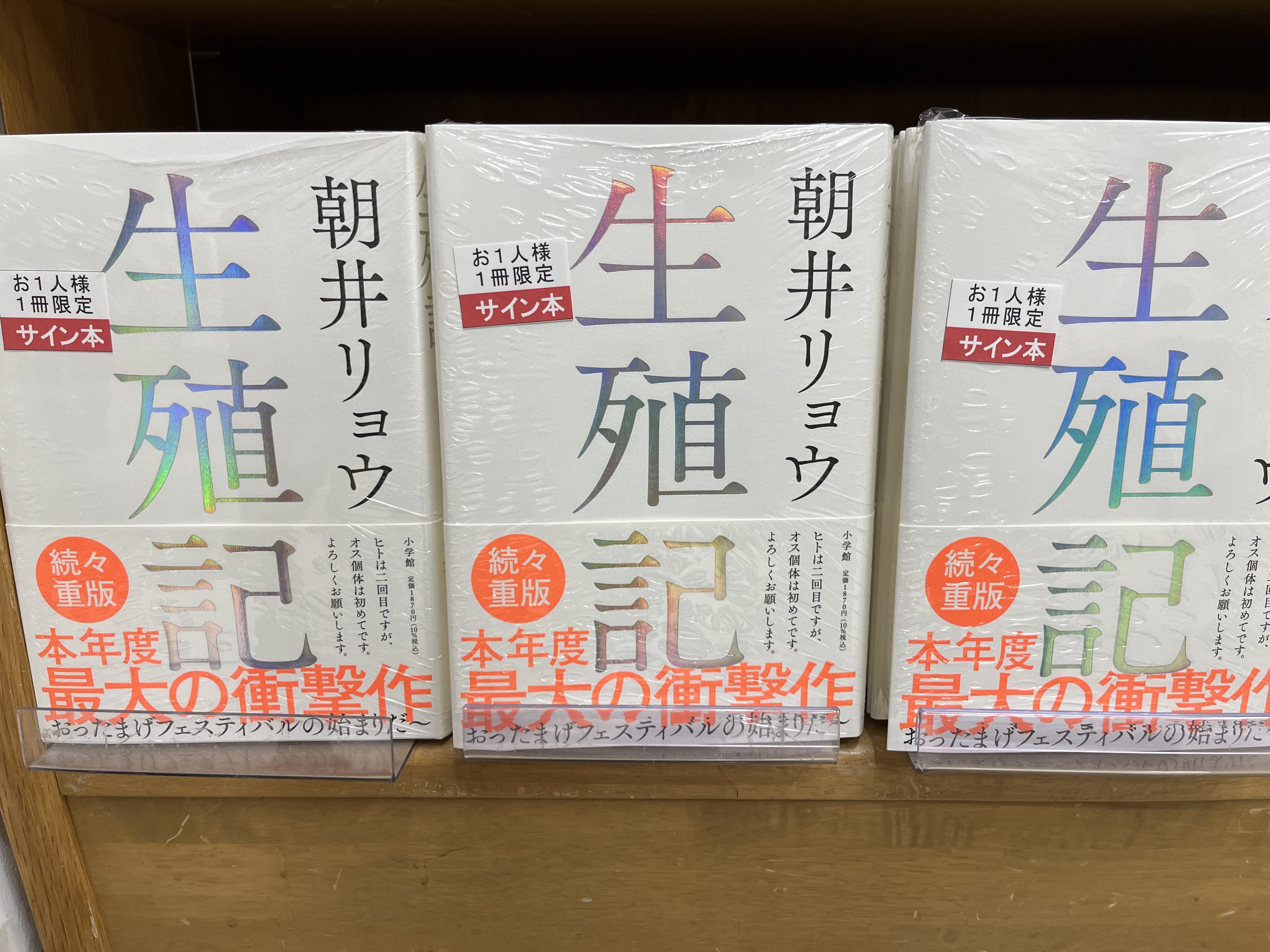 受付終了いたしました※【10月13日（日）開催】『生殖記』発売