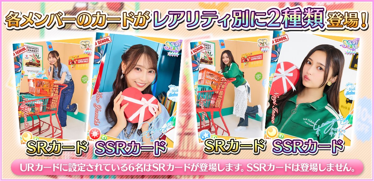 💕✨バレンタインガチャ【予告②】✨💕 バレンタインガチャから登場