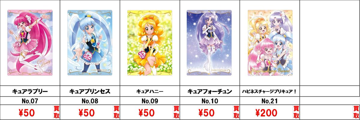 ☆買取情報☆ ハピネスチャージプリキュア! Go!プリンセスプリキュア