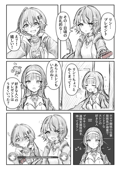 好きバレエレリン+アスrkgk 注意:イベントネタバレ #エレリン #BellenJoe