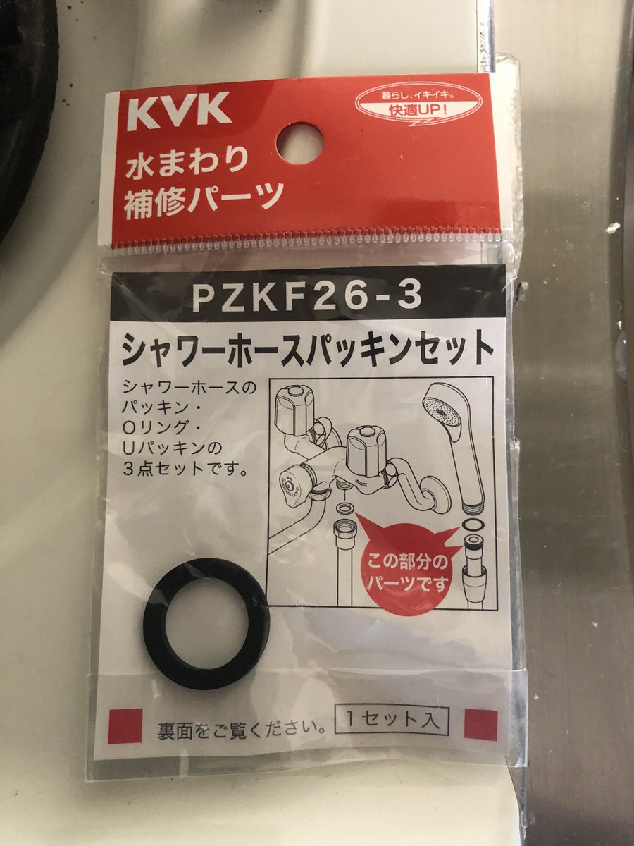 osaka_1973's tweet photo. 所有物件の201号室のシャワーから水漏れだと連絡があり、業者の見積もり取ったら一万円！
さっそくコーナンでゴムパッキン買って自分で交換したら300円。 https://t.co/8KDUXYhJGx