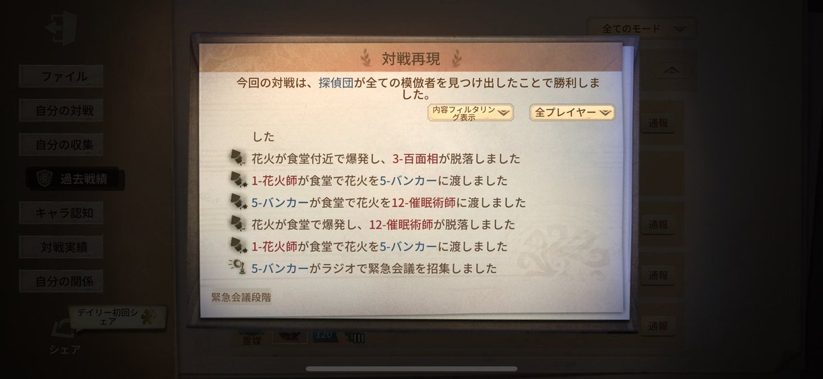 f04vw's tweet photo. #第5人格 #コピキャ 
模倣者の方に5に味方やられたって言われたので戦績見返したらめっちゃ笑ってしまった(自分が5･バンカーです) https://t.co/KaucPmyrqN