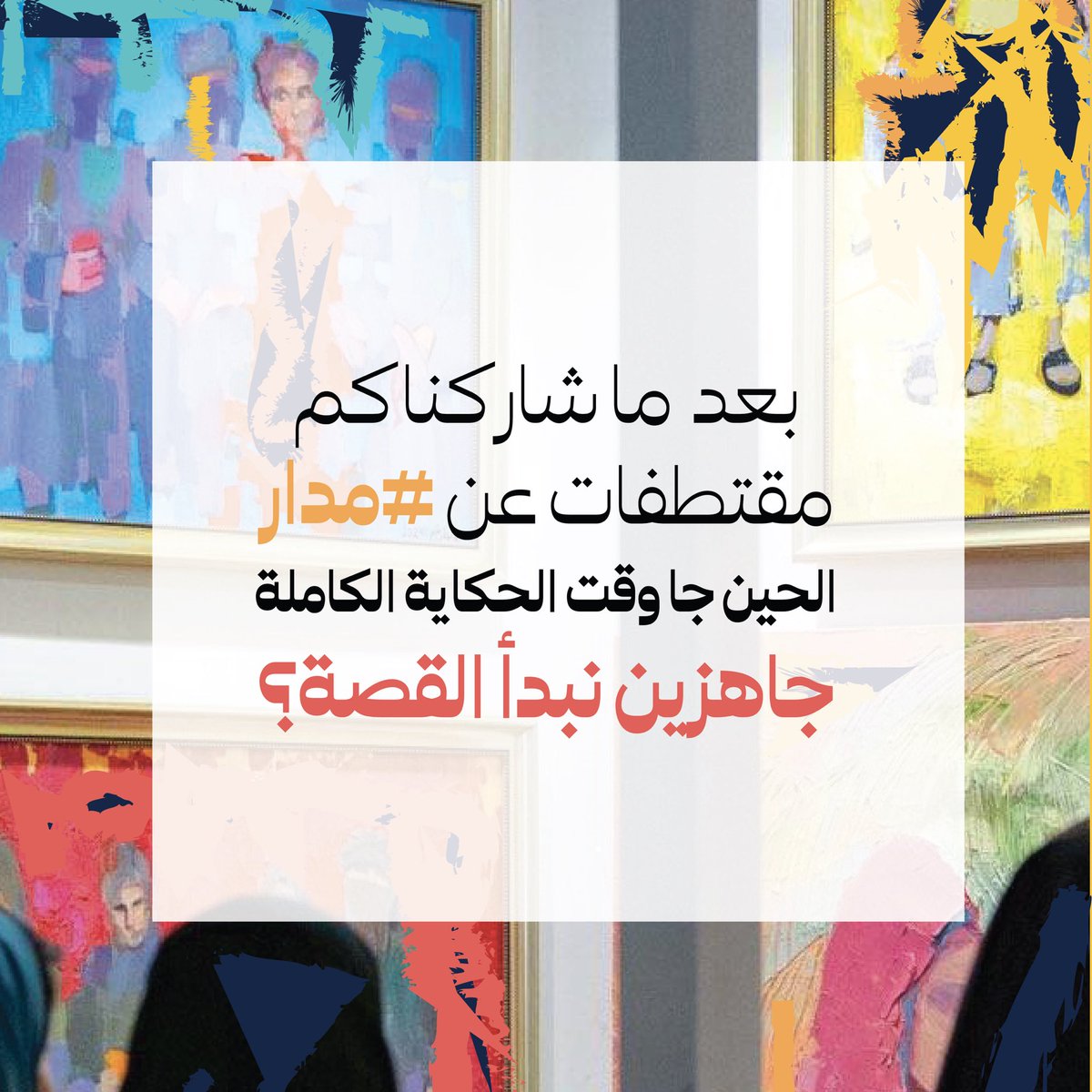 بـصير للـفنون tweet media
