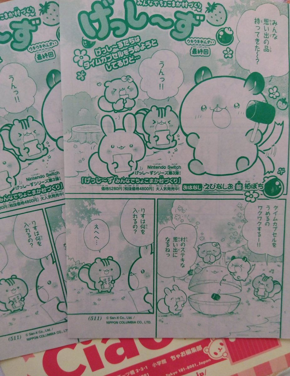 もうすぐ新しい号が発売されるので、、！ 発売中のちゃお2月号に 〜ず