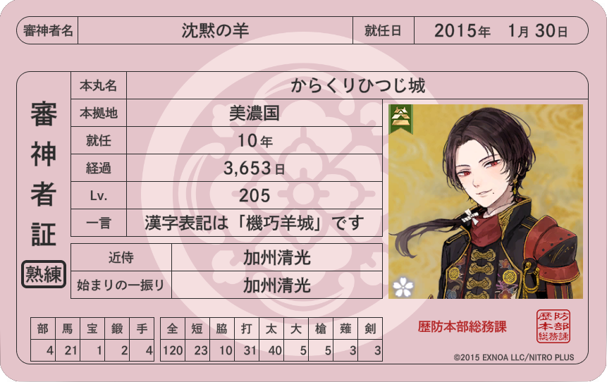 刀剣乱舞】2025年1月30日の昼、審神者証が『一般』から『熟練』になり