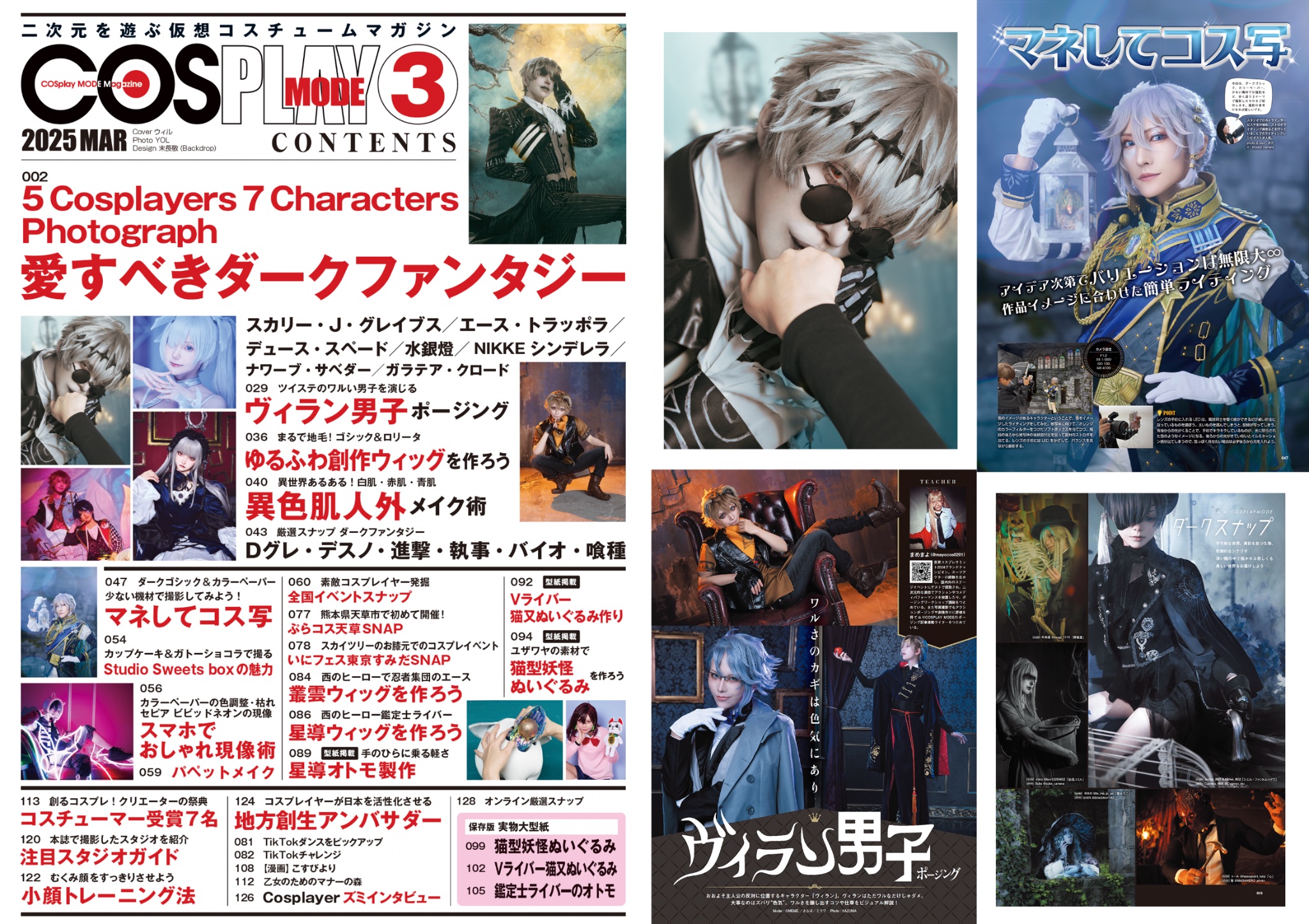 コスプレ雑誌COSPLAY MODE(コスプレイモード)編集部 コスプレ雑誌COSPLAY MODE(コスプレイモード)編集部