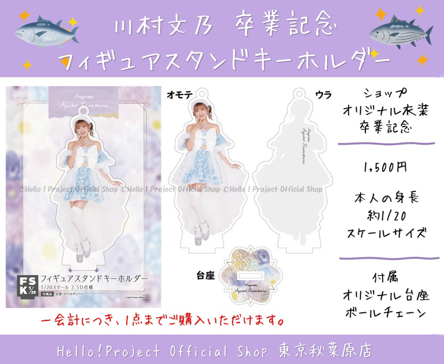 🐟💜秋葉原店再入荷💜🐟 品切れしていた #川村文乃 さんフィギュア