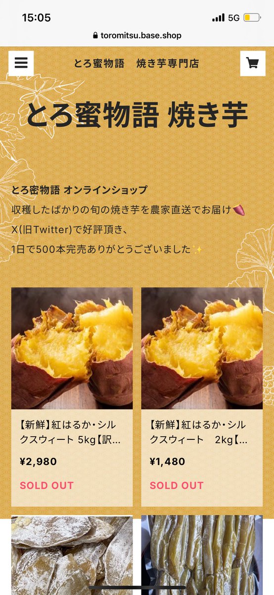 とろ蜜物語 tweet media