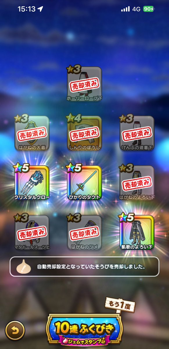 green_moris3939's tweet photo. いやいや、星5が３つでこれはないわ。
#DQW
#DQウォーク
#ドラクエウォーク
#ドラゴンクエストウォーク https://t.co/ysHwrFuSsN