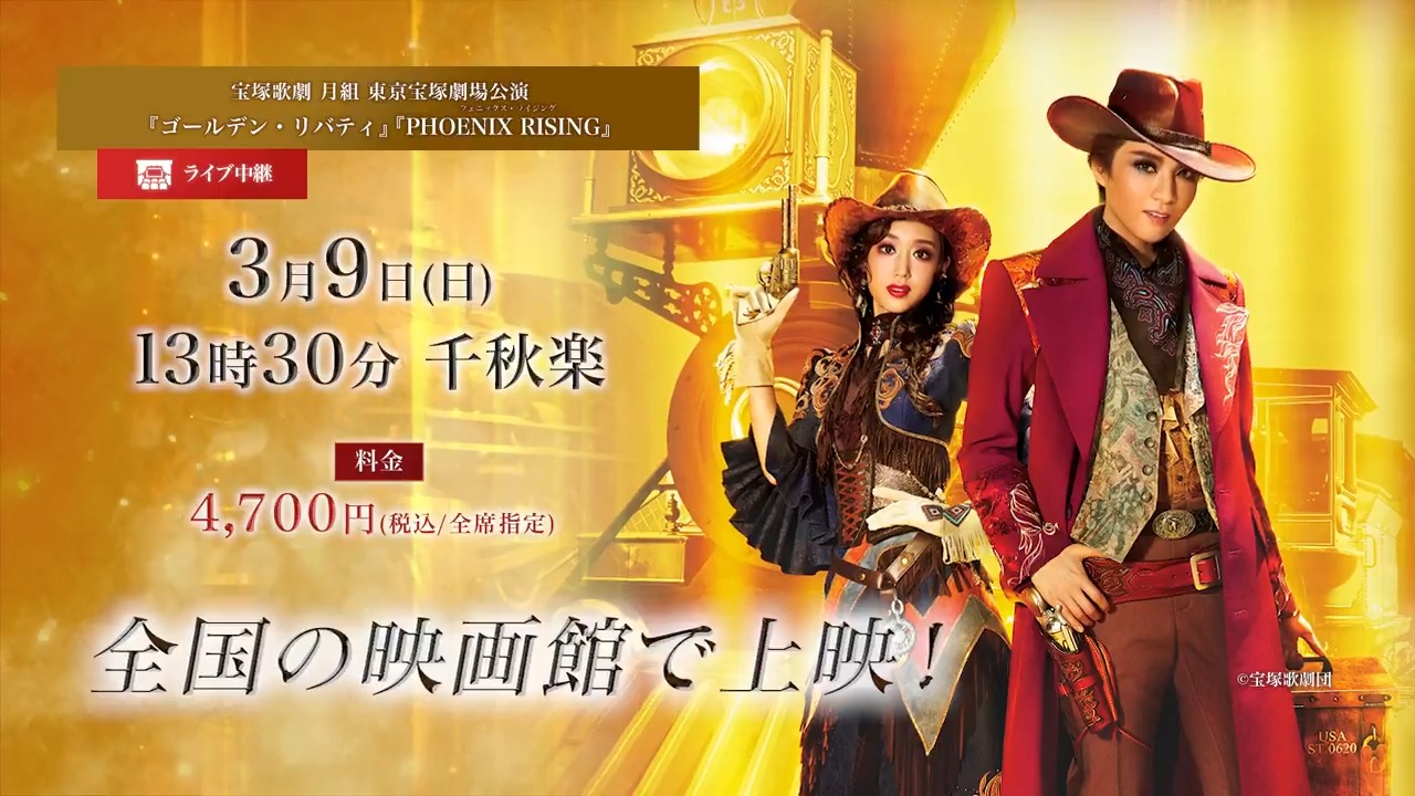 月組 宝塚大劇場公演 ゴールデン・リバティ/PHOENIX RISING 鳳月杏 月組 宝塚大劇場公演 ゴールデン・リバティ/PHOENIX RISING 鳳月杏