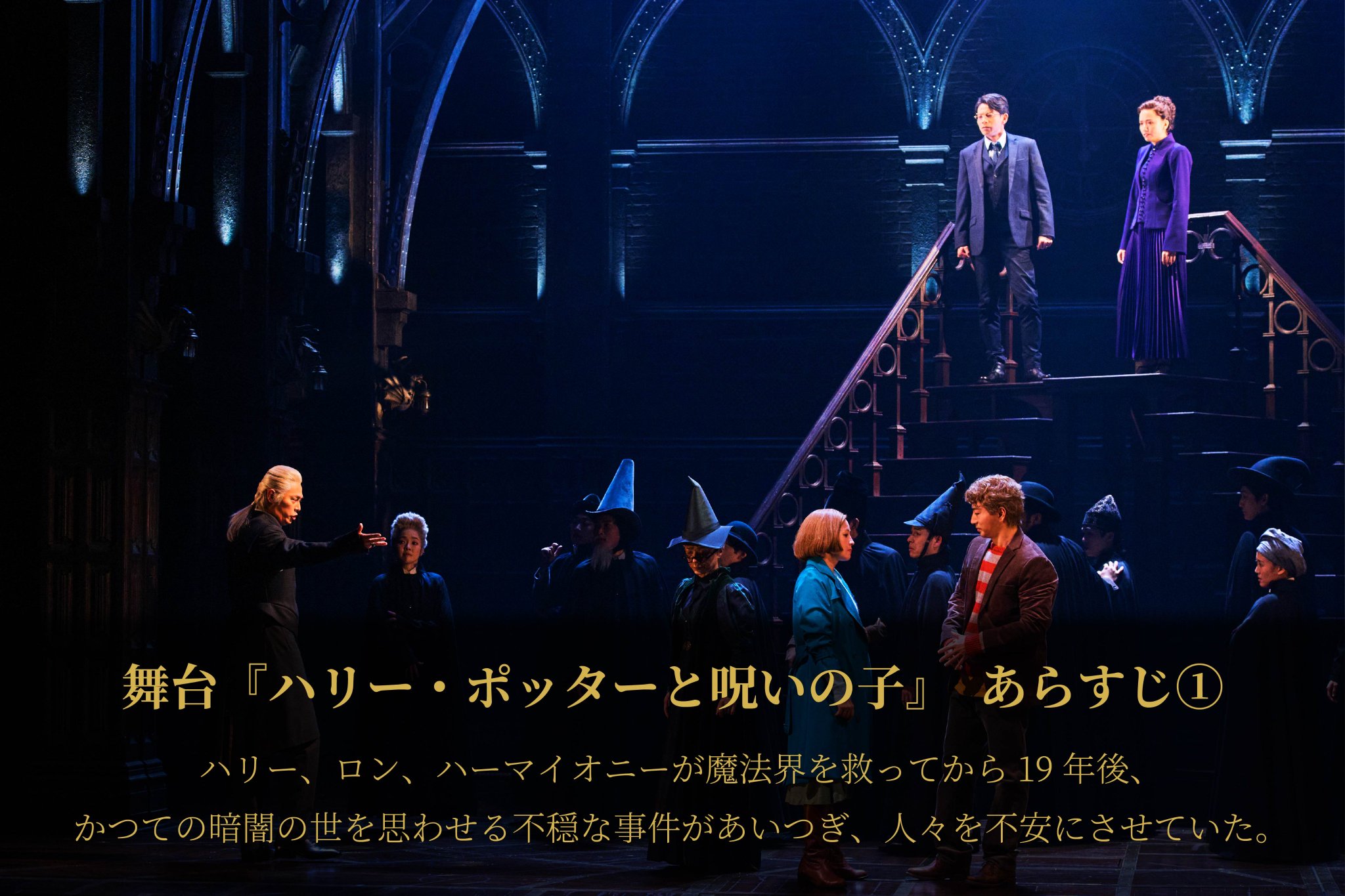 海外の反応】舞台『ハリー・ポッターと呪いの子』はどう見られ