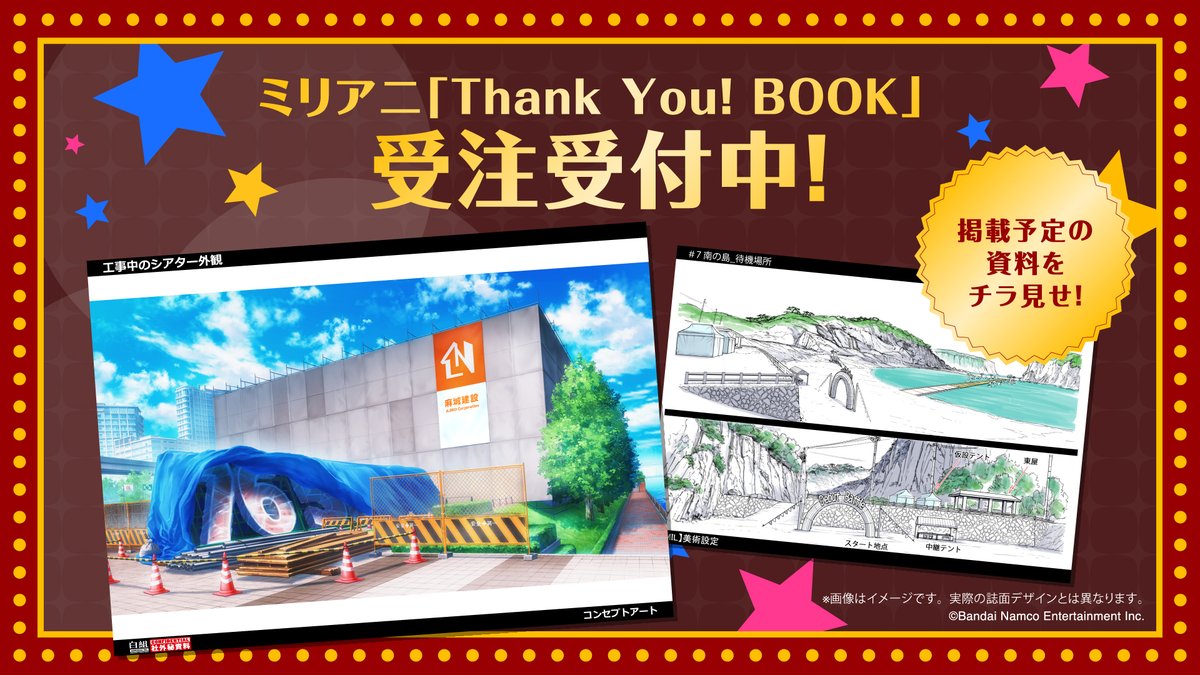 ミリアニ 「Thank You! BOOK」 受注受付まもなく締切！3/5(水)まで 