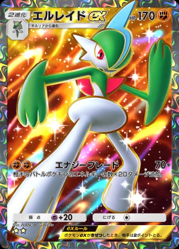 ポケポケ新パック「時空の激闘」収録】 ・エルレイドex SAR