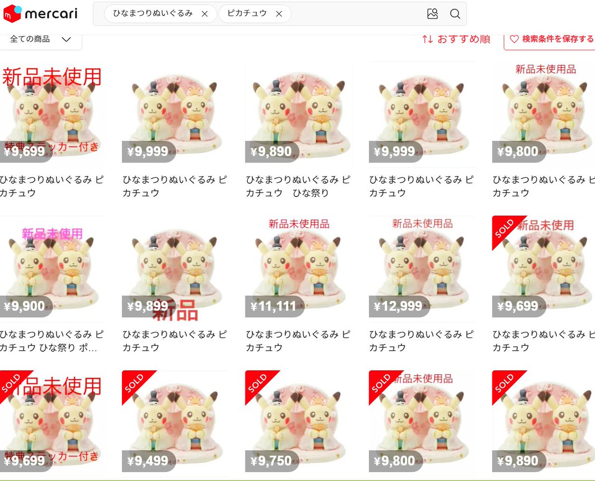 ひなまつりピカチュウ】転売横行‼ 本日発売のポケモンセンター