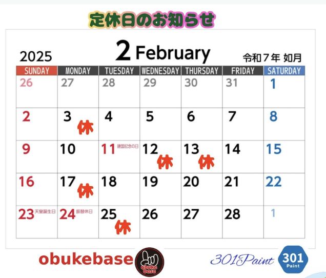 obukebase's tweet photo. 【2月の定休日のお知らせ】 https://t.co/aTpIV5faYC