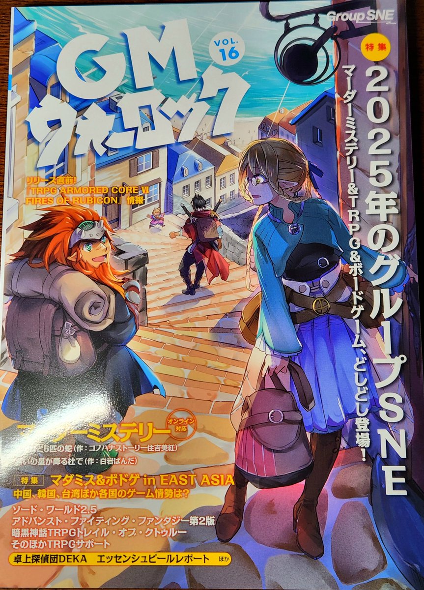 GMウォーロックvol.16発売中です🙌🏻
マダミス🐍3姉妹と6匹の蛇🐍ページにてイラスト担当させていただきました。マダミス、TRPG、ボドゲの情報満載です。ぜひお手にとってご覧ください〜!!
記念にアナログゲームのシーリングスタンプを押したよ〜☺️