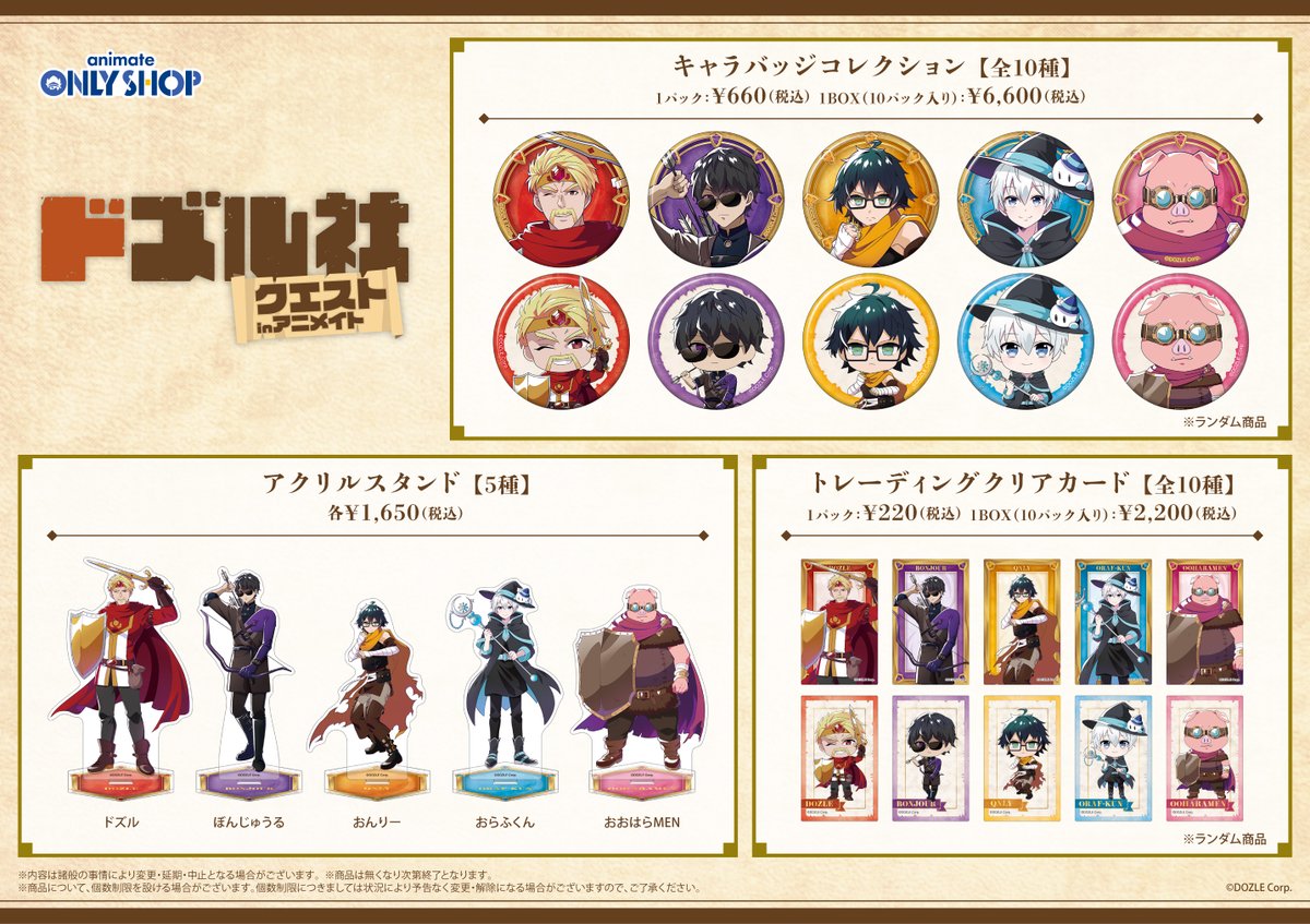 ドズル社　アニメイト　クエスト　缶バッジ　おんりー ドズル社 おんりー ドズル社クエスト アニメイト 缶バッチ クリア