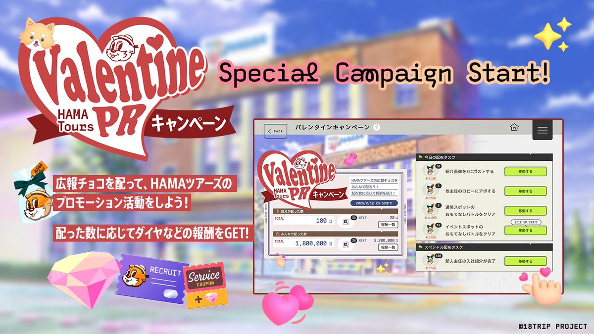 ✨️お客ページ 🍫キャンペーン配信開始🍫 メンテナンスのご協力ありがとうご