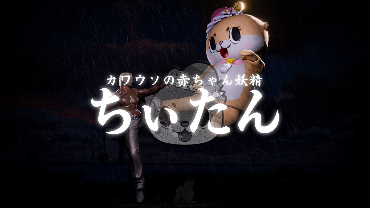 autismpossum's tweet photo. 🐉｜龍が如く２

郷田 龍司 VS 赤ちゃん妖精のちぃたん
Ryuji Goda VS Japan's Crazy Mascot Chiitan

#Yakuza #LikeADragon #RyujiGoda #Chiitan #龍が如く #郷田龍司 #ちぃたん https://t.co/AsfZIXWzGR