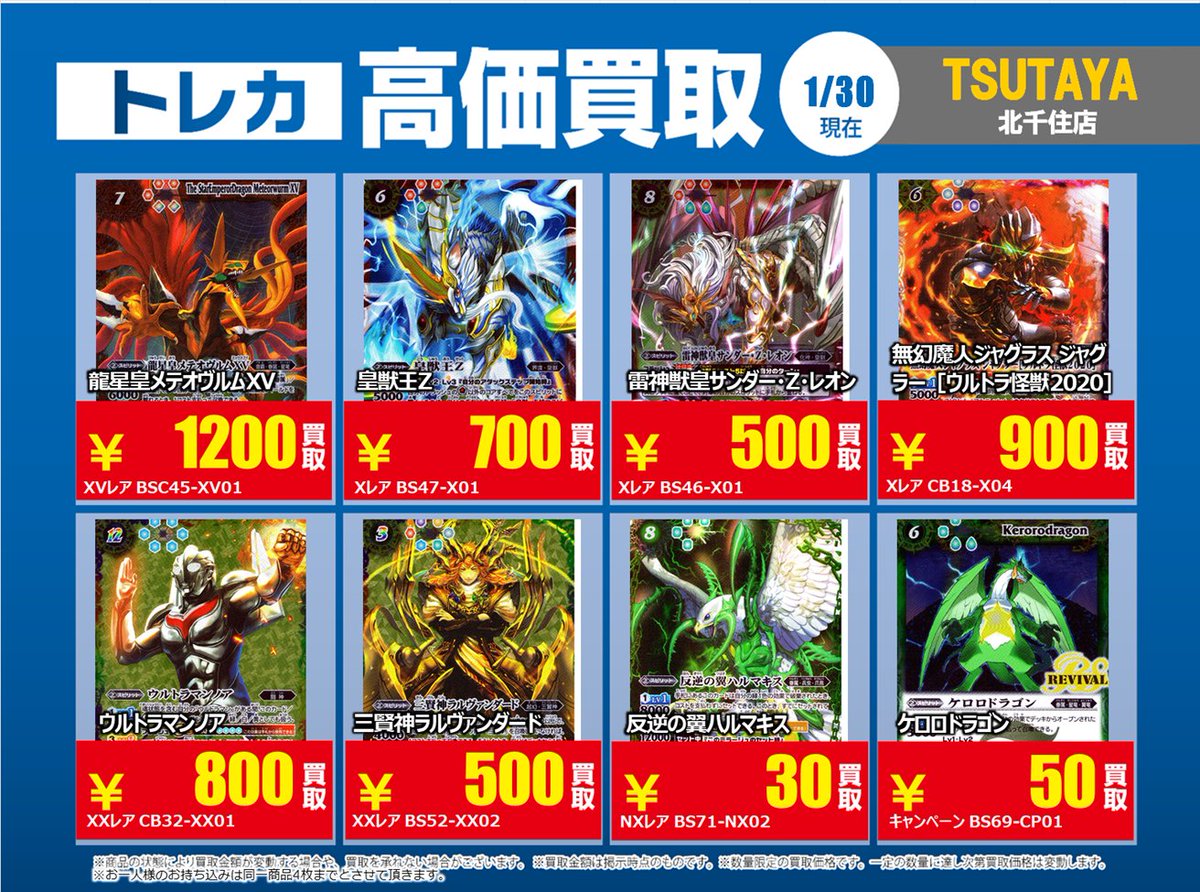 X限定】 【高価買取情報】2/5まで 今週の高価買取情報です！ #バトル