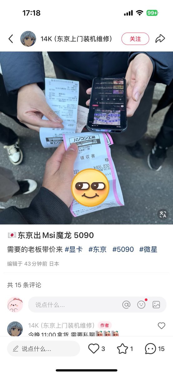 圖 日本今日開賣5090 引發騷動