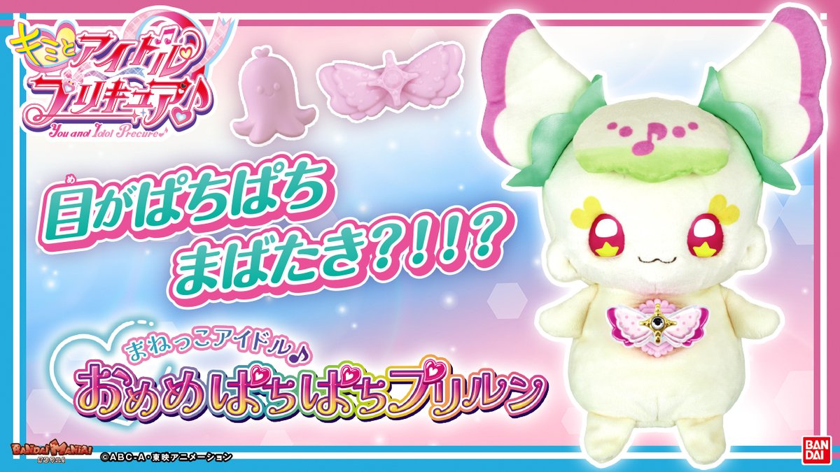 発売まであと2日? ＼ 発売に先がけて「おめめぱちぱちプリルン」の 