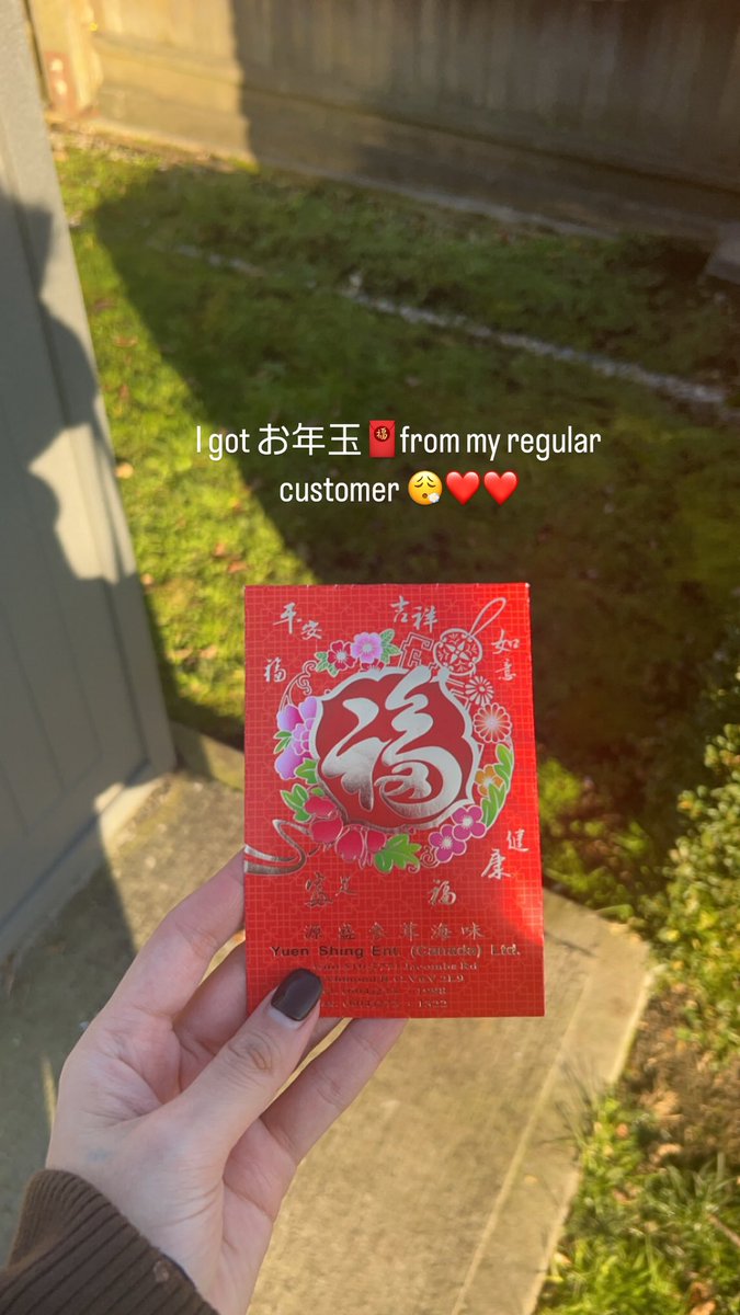 今日は中国の新年だったそうで、常連のご夫婦からお年玉いただいちゃった🥹うれしい